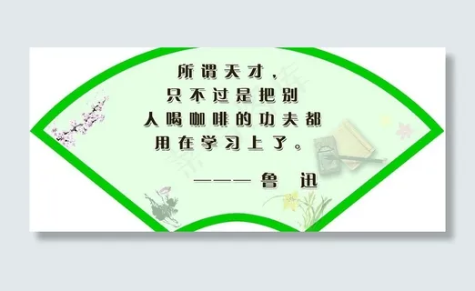 教师办公室标语图片