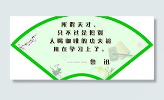 教师办公室标语图片
