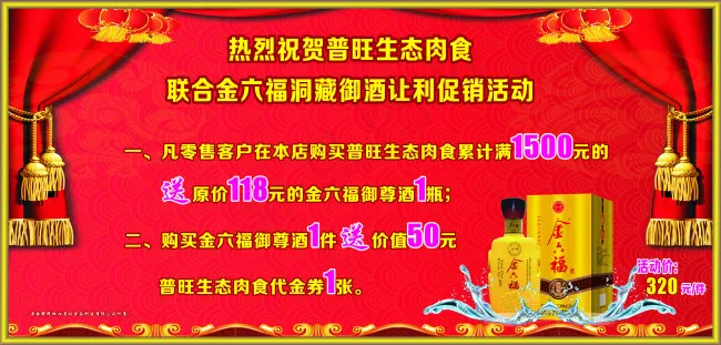 金六福活动海报cdr矢量模版下载