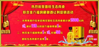 金六福活动海报