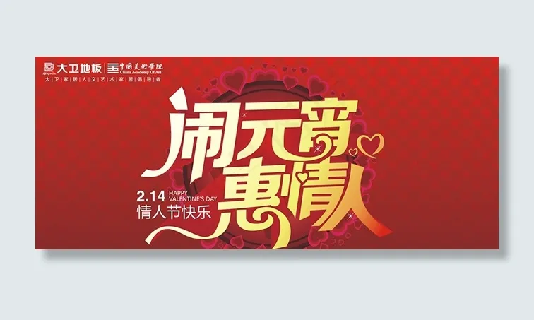 情人节海报素材cdr矢量模版下载