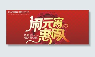 情人节海报素材