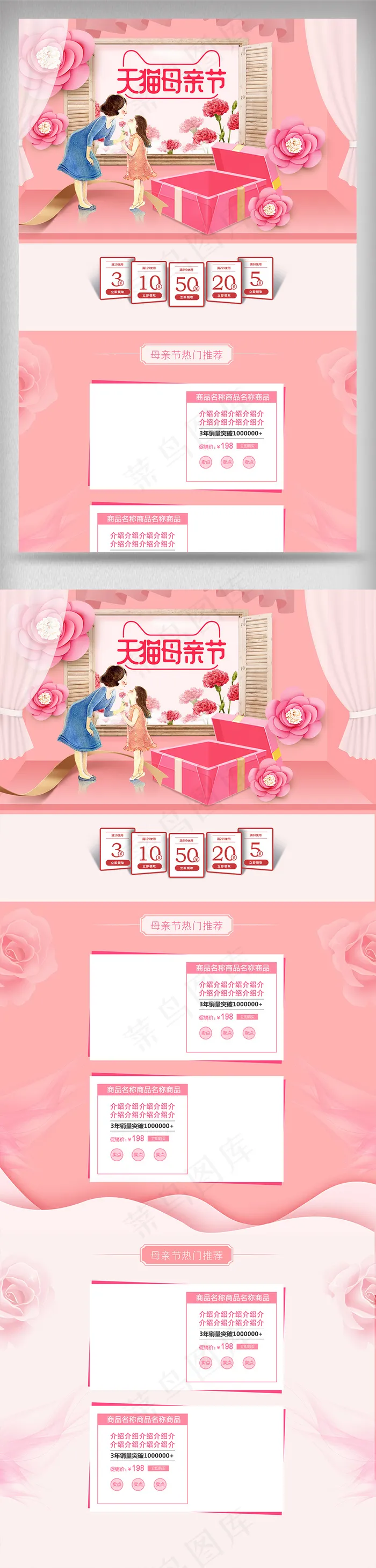 母亲节快乐唯美浪漫粉色小清新首页