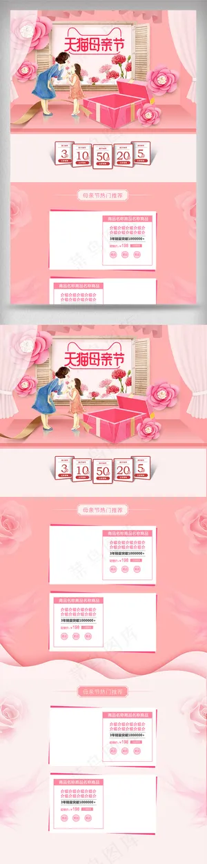 母亲节快乐唯美浪漫粉色小清新首页