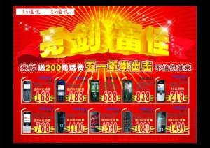 五一宣传单图片