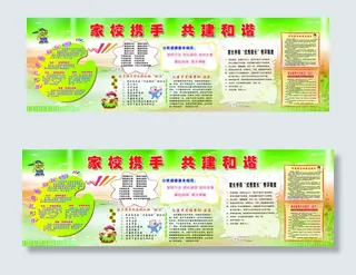 家校共建