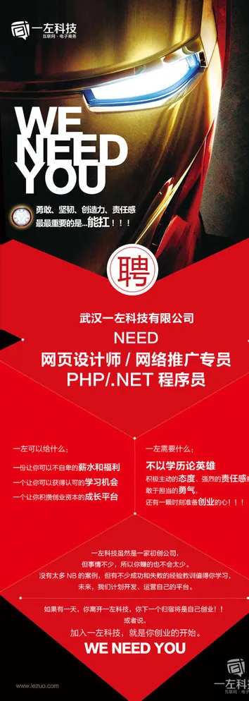 科技公司招聘图片psd模版下载