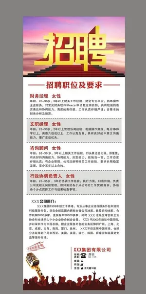 招聘x展架图片