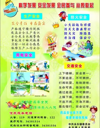 科学发展 安全发展 全民参与 从我...