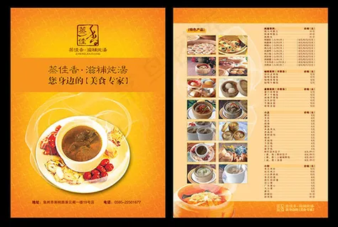 餐厅美食菜单设计模板psd素材下载