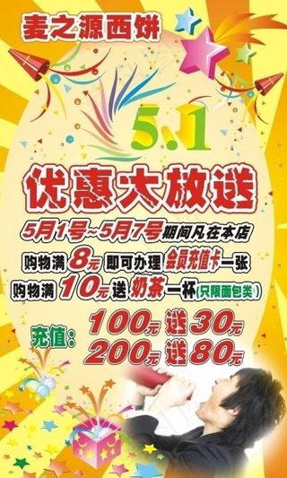 西饼 五一优惠活动图片