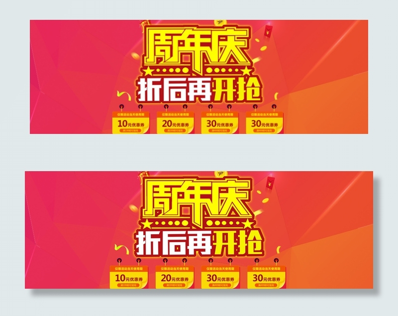 天猫首页周年庆感恩促销全屏海报(1920X650(DPI:72))psd模版下载