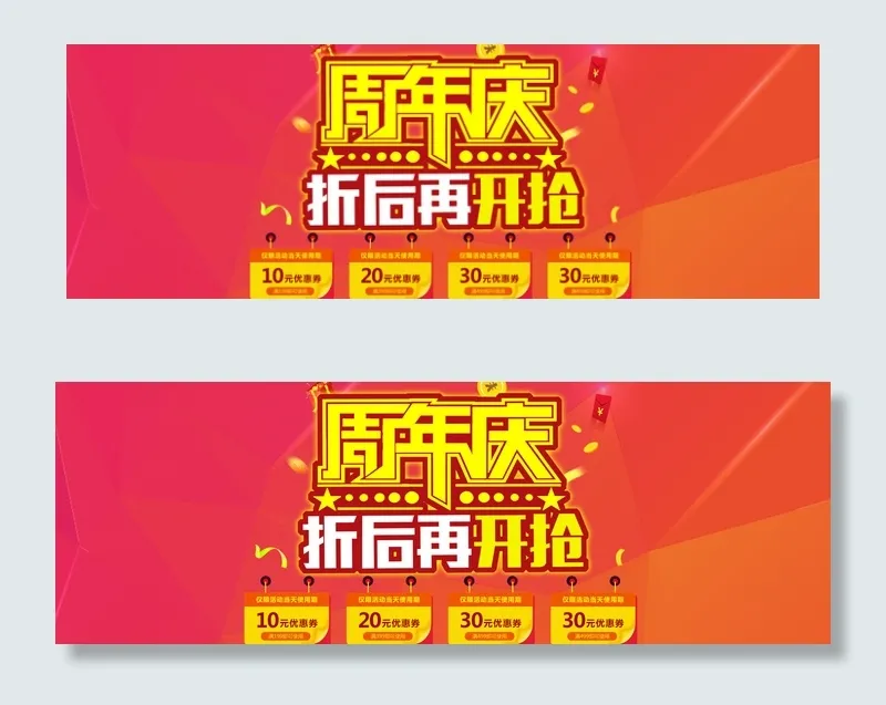 天猫首页周年庆感恩促销全屏海报(1920X650(DPI:72))psd模版下载