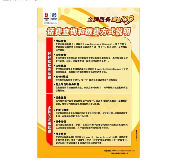 移动话费查询和缴费方式说明海报图片cdr矢量模版下载