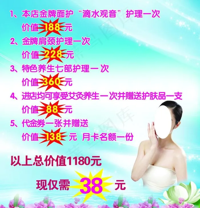 美容折页图片(2315X2551(DPI:300))psd模版下载