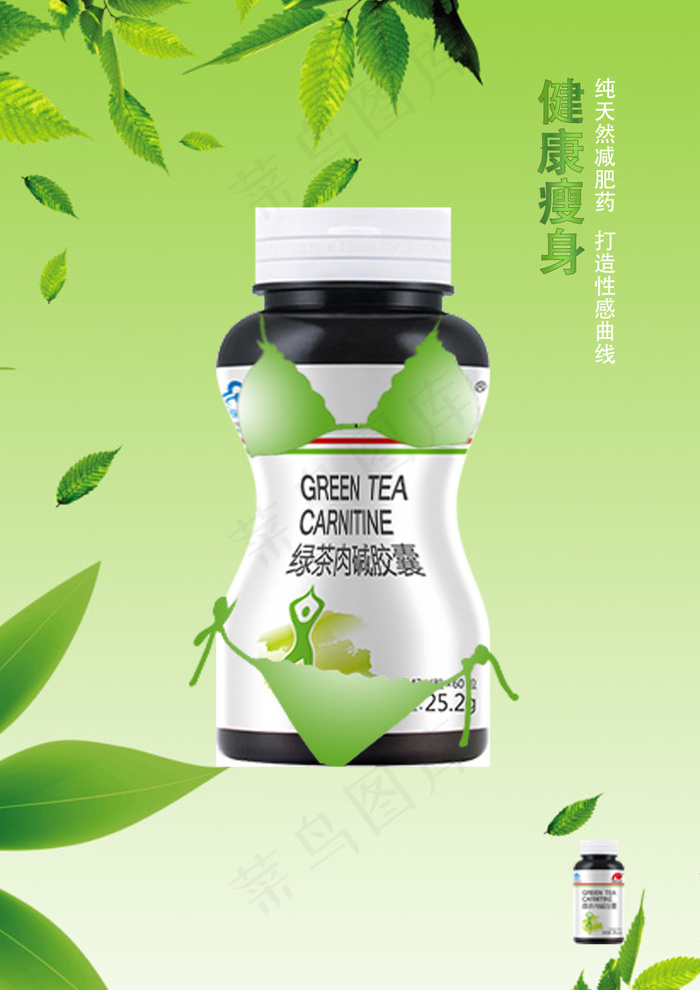 减肥药广告海报psd模版下载