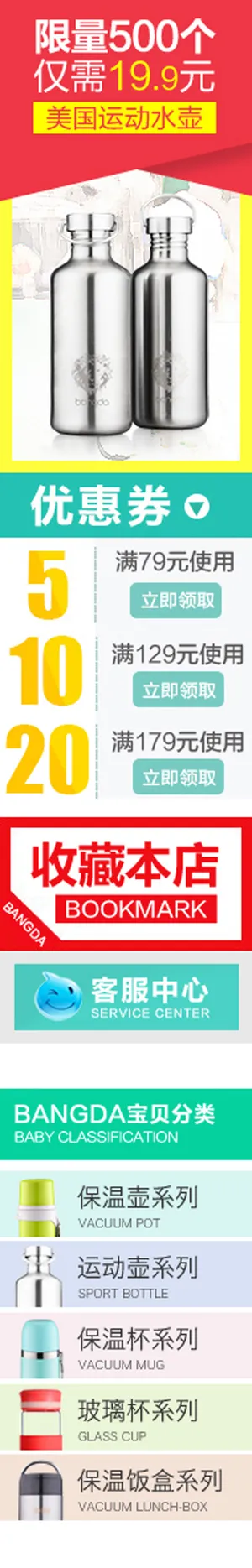 淘宝侧边栏分类图片横幅