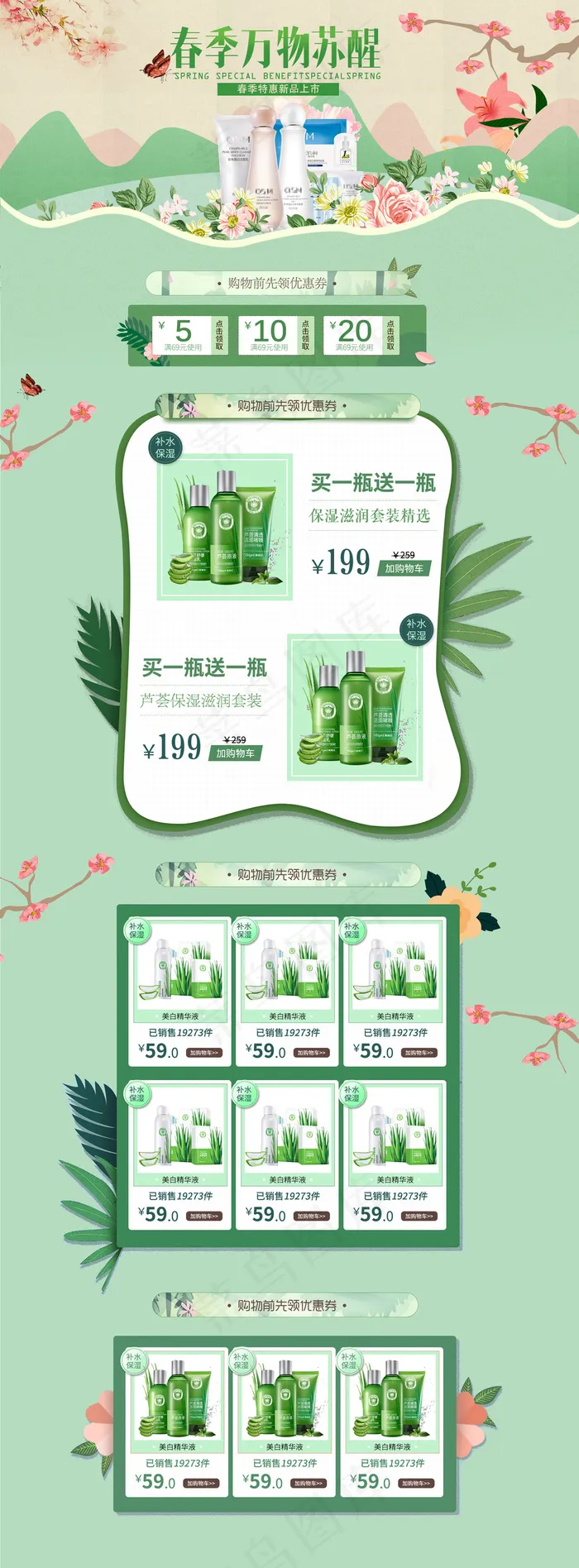 淘宝天猫初春简约偏平首页促销模版psd模版下载