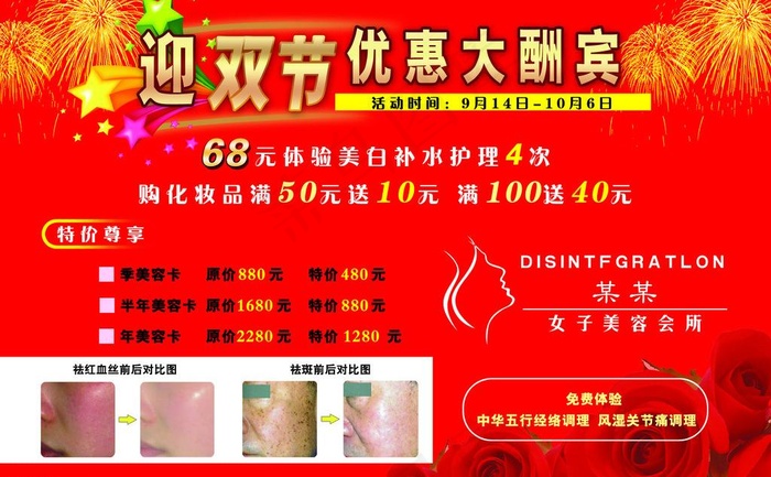 迎双节优惠大酬宾宣传单图片psd模版下载