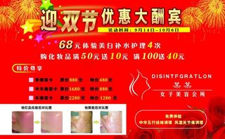 迎双节优惠大酬宾宣传单图片