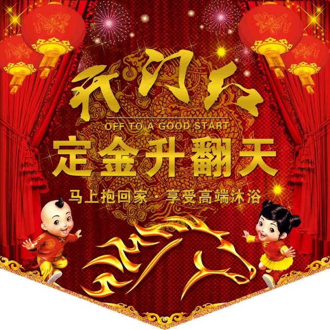 马年开门红吊旗(2268X2268(DPI:72))psd模版下载