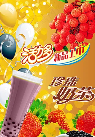 奶茶海报图片