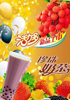 奶茶海报图片 奶茶海报图片