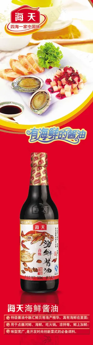 海天海鲜酱油易拉宝展架设计模板