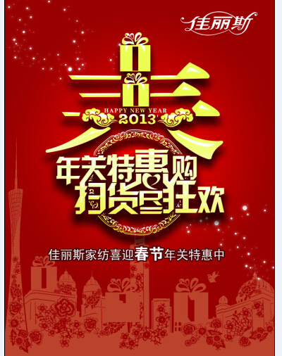 新春大放价素材psd模版下载
