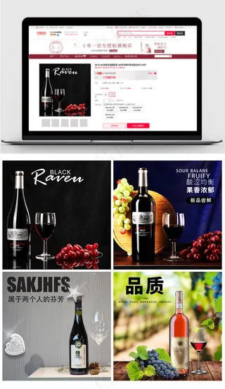 简约欧美风红酒主图模版