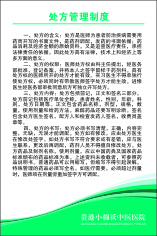 处方管理制度cdr矢量模版下载