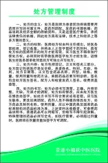 处方管理制度cdr矢量模版下载