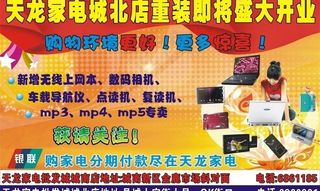 天龙家电图片