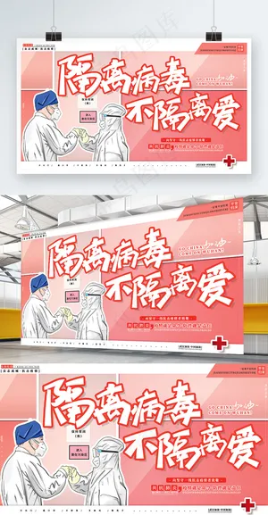 隔离病毒不隔离爱