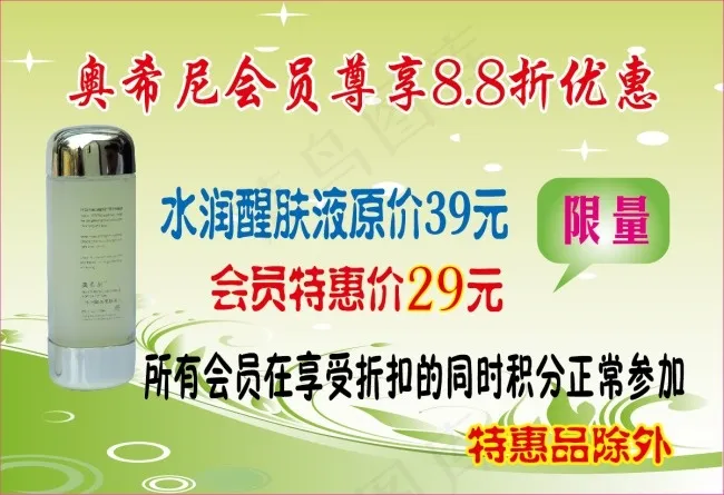 奥希尼会员海报eps,ai矢量模版下载