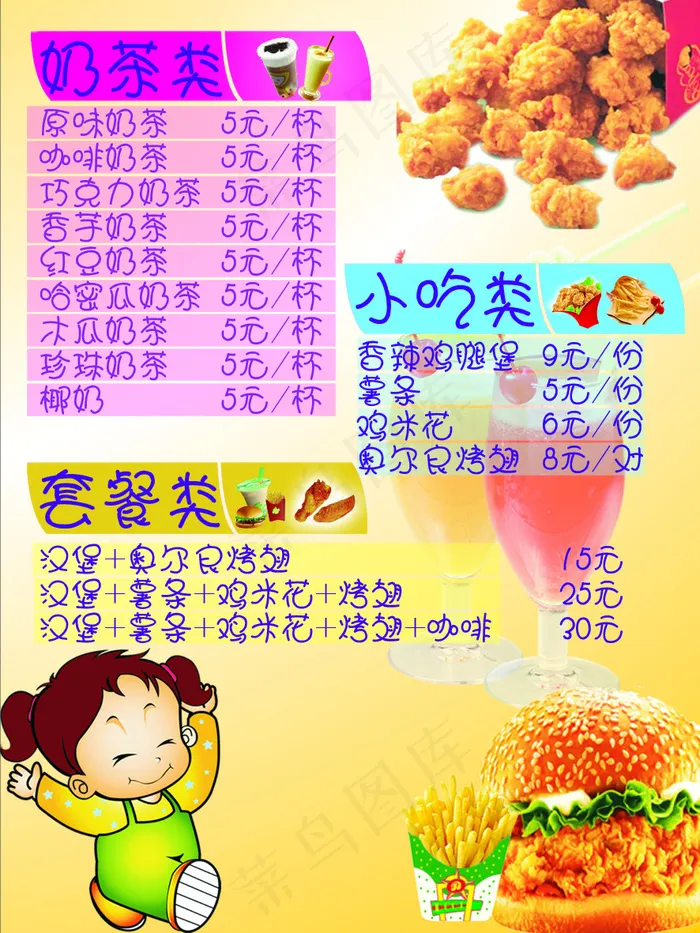 奶茶店点餐卡psd模版下载