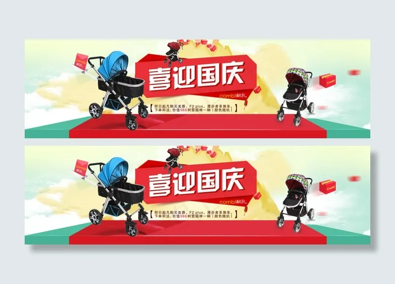 淘宝首页国庆宽屏促销海报psd模版下载