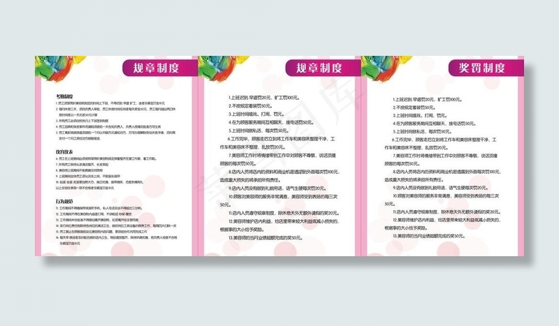 美容店制度图片cdr矢量模版下载