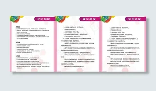 美容店制度图片