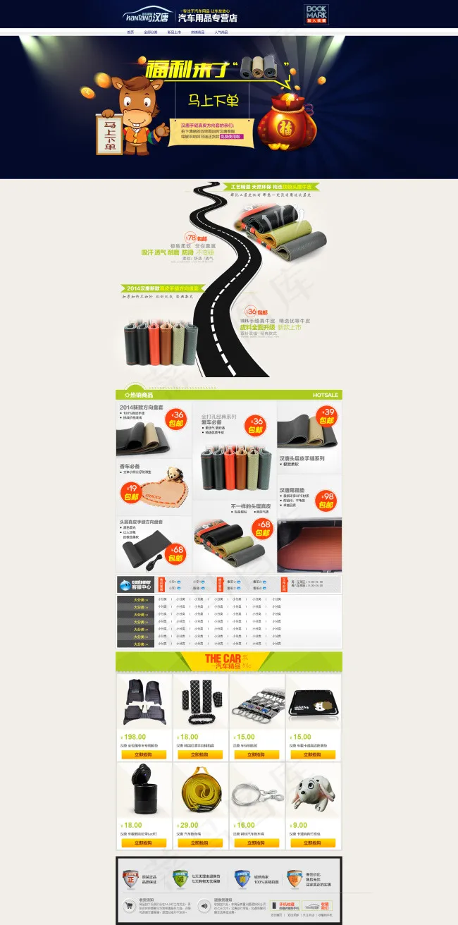 汽车用品首页汽车坐垫方向盘套海报(1920X3877(DPI:72))psd模版下载