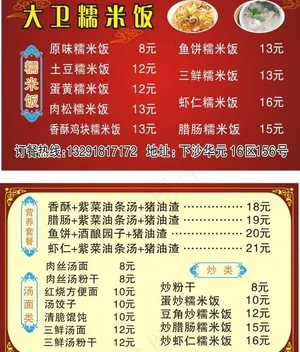 菜单 外卖卡 名片图片