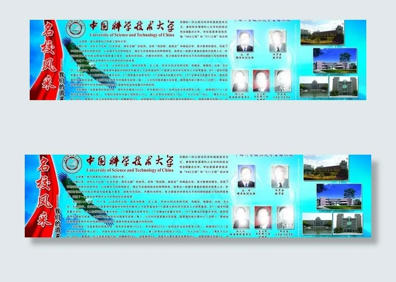中国科学技术大学图片(7274X2154(DPI:89))psd模版下载
