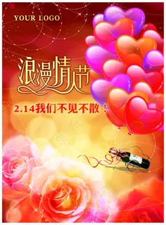 情人节 情人节