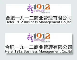 新1912商业中心