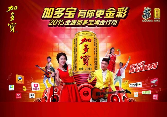 加多宝中国好声音主题海报(2835X1984(DPI:72))psd模版下载