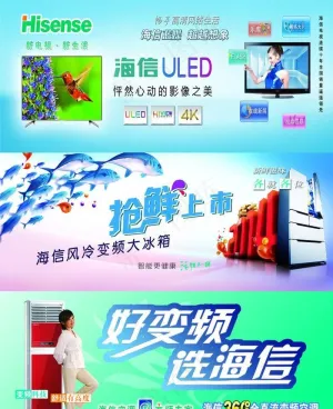 海信