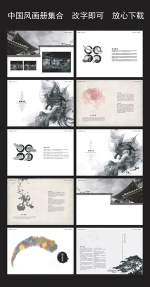 中国风精美画册 中国风精美画册
