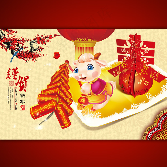 2015年春节羊年海报设计(2551X1684(DPI:300))psd模版下载