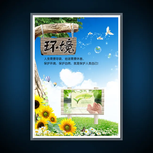 校园文化展板海报设计之环境(3543X4962(DPI:300))psd模版下载