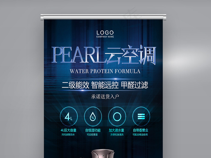 科技风空调电器宣传促销展架psd模版下载